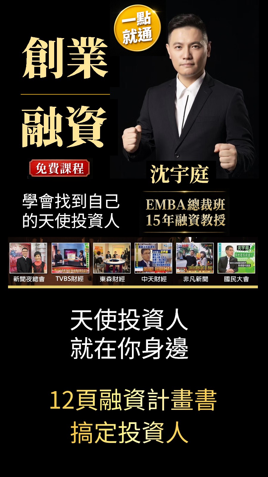 EMBA商學院的融資課