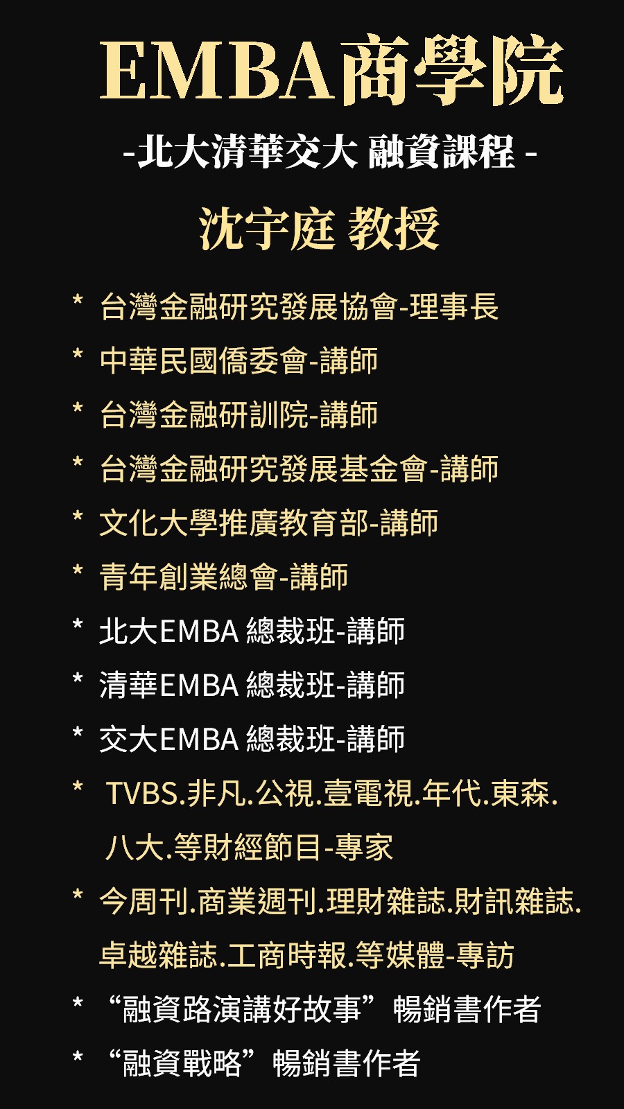 EMBA商學院的融資課