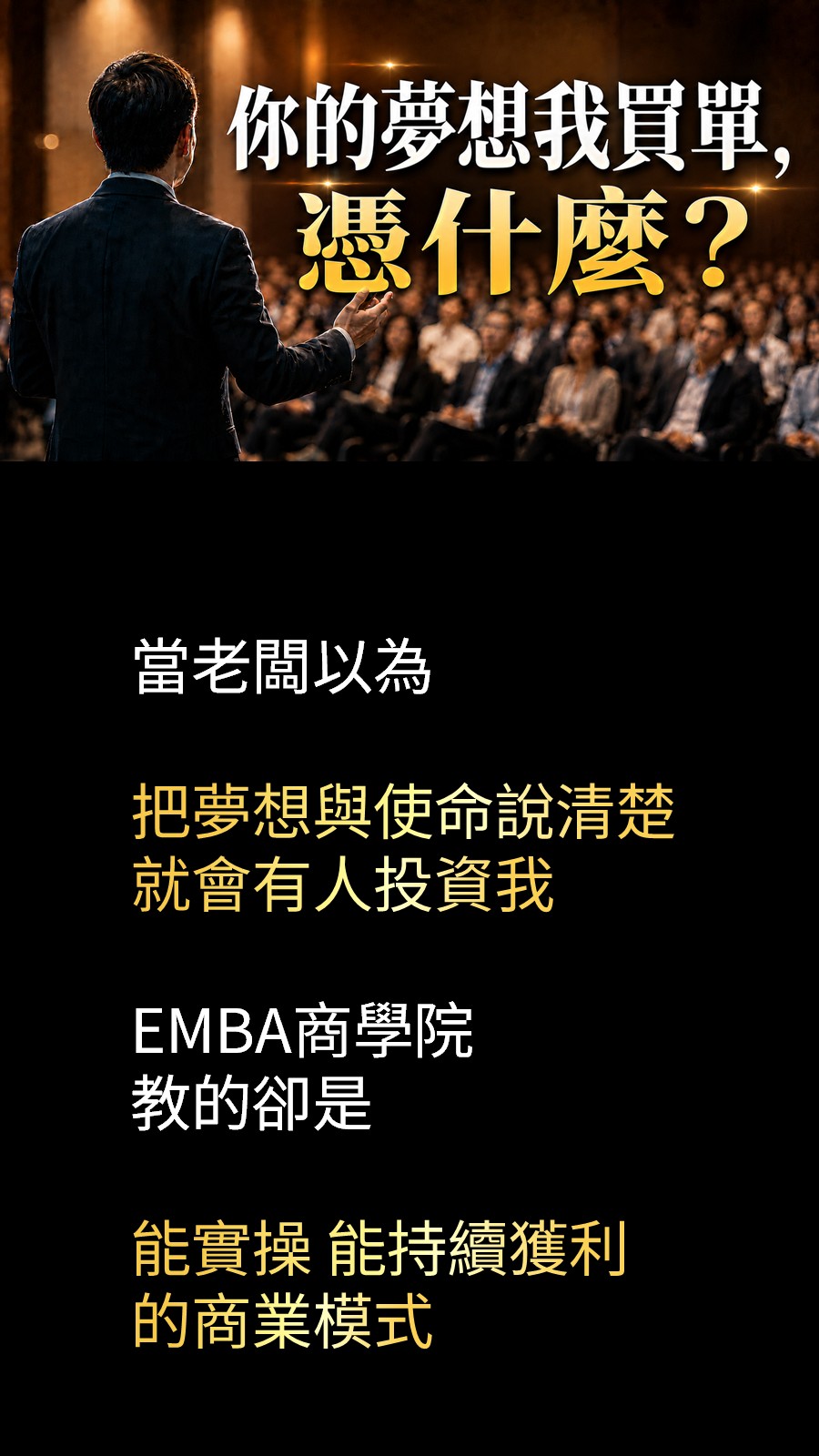 EMBA商學院的融資課