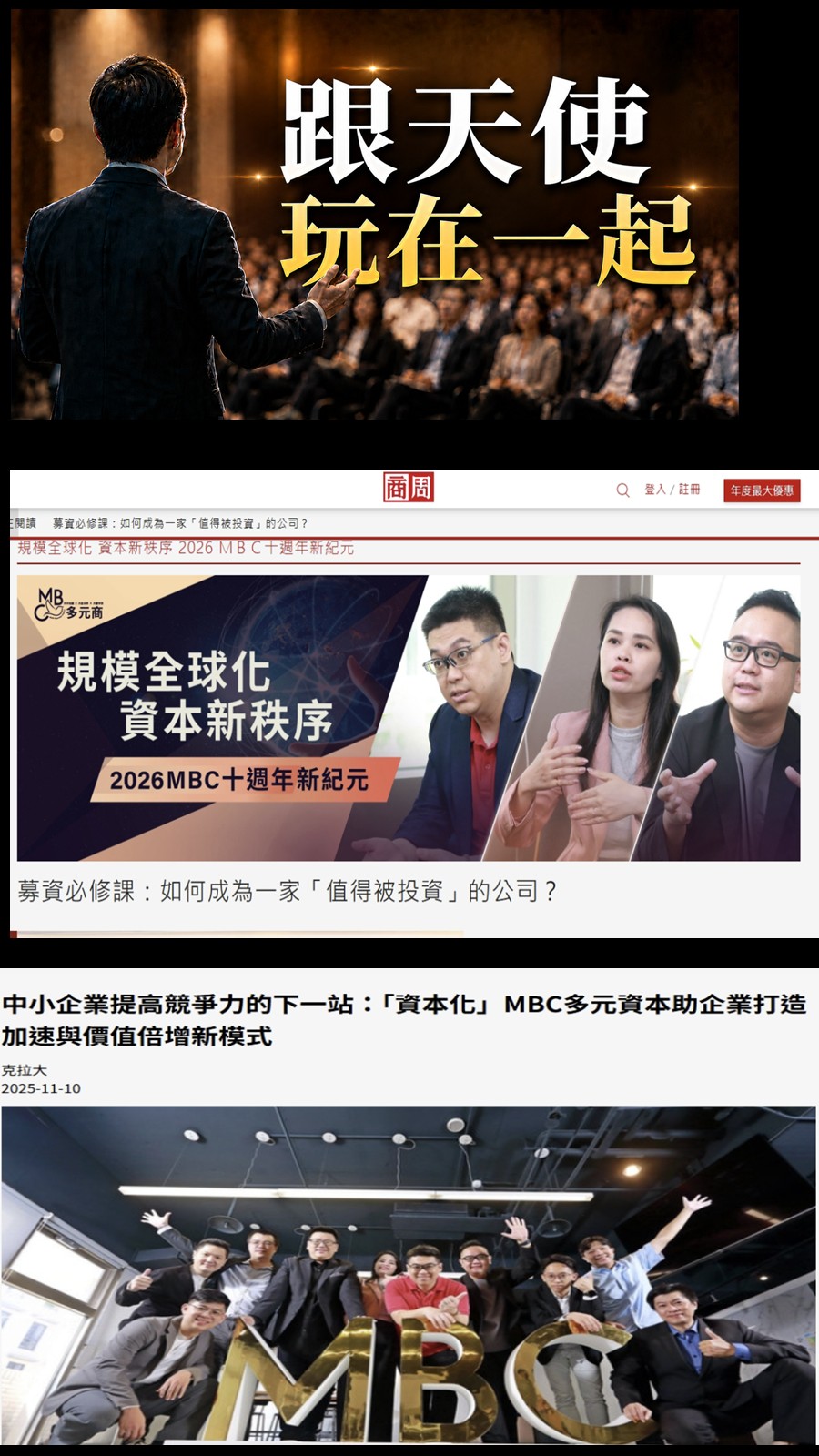 EMBA商學院的融資課