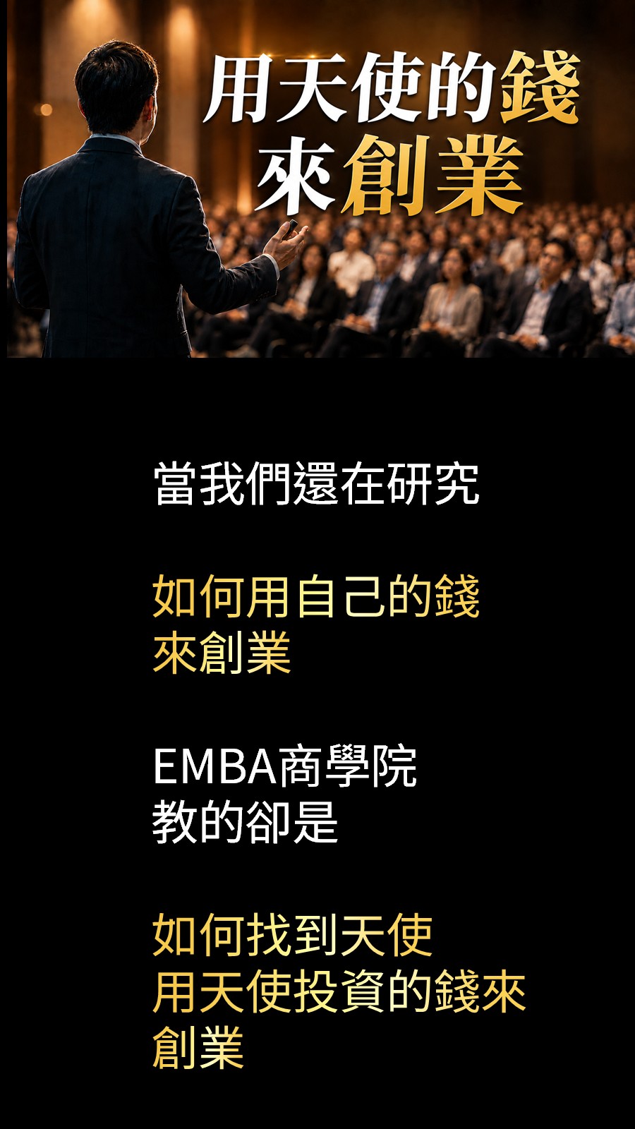 EMBA商學院的融資課