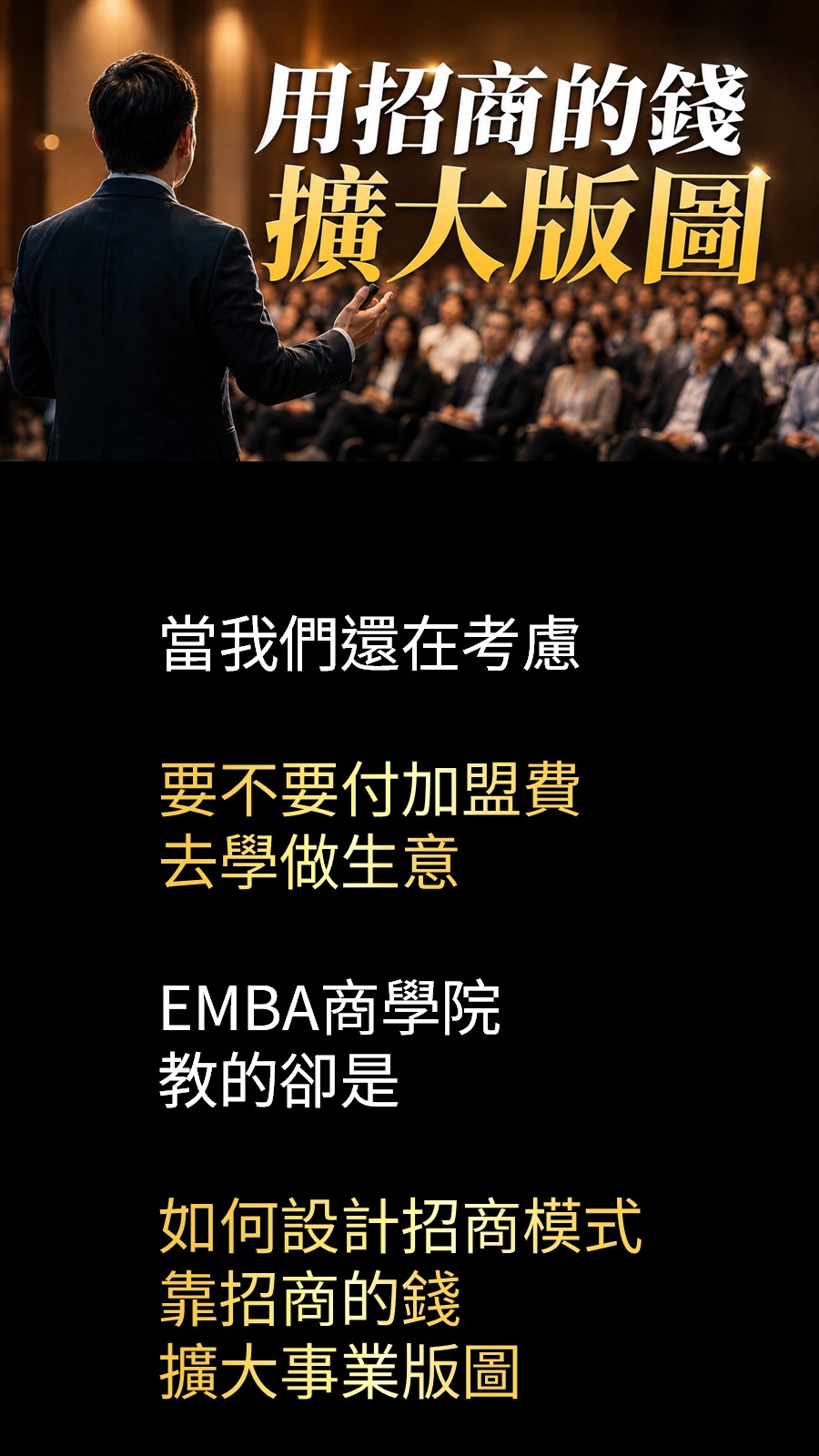 EMBA商學院的融資課
