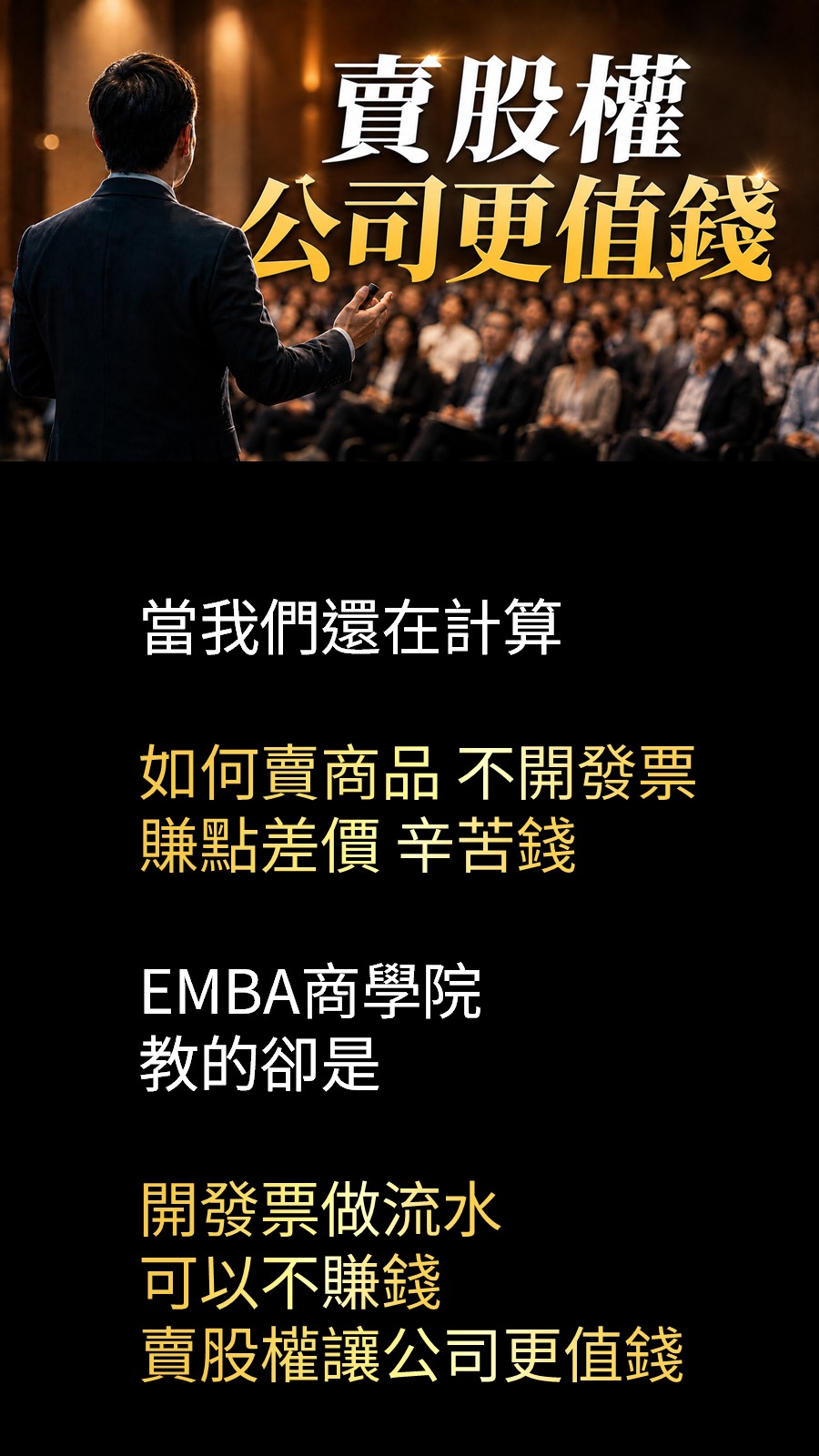 EMBA商學院的融資課